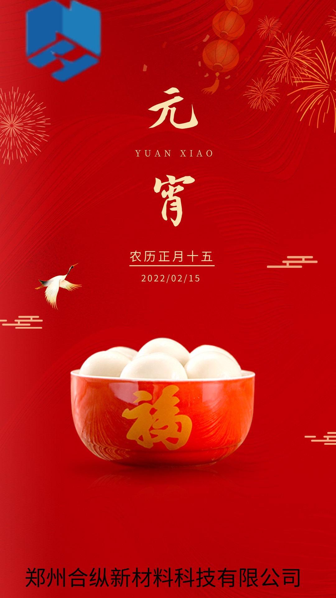 鄭州合縱祝您:(圖1) 鄭州合縱祝您:(圖1)