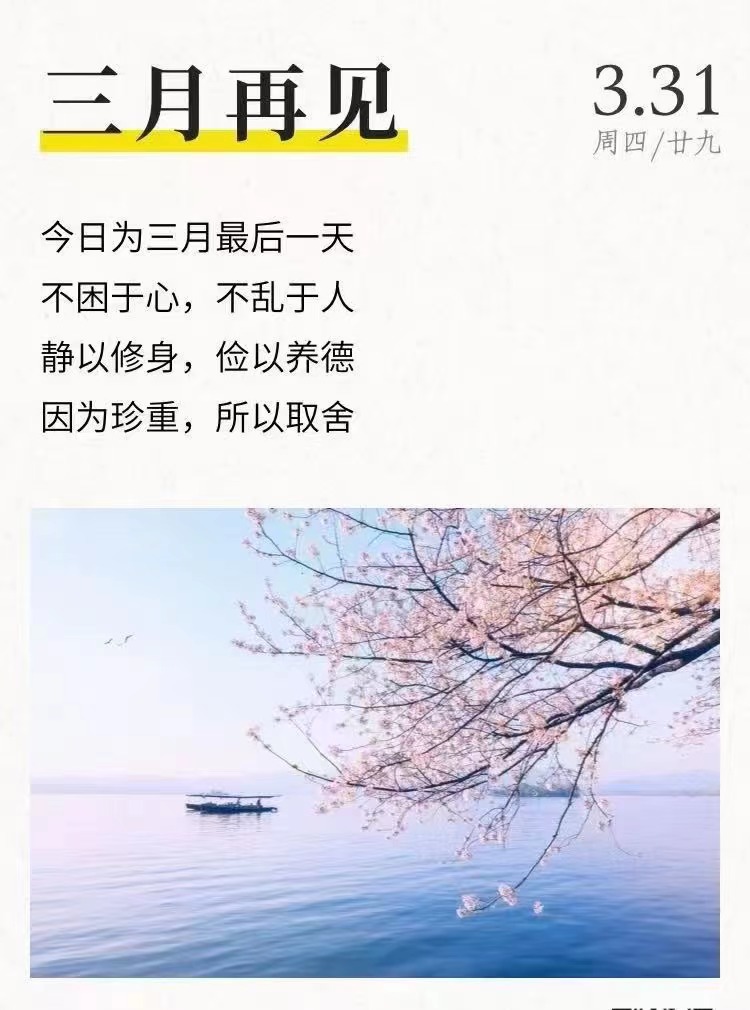 三月，再見(圖1)