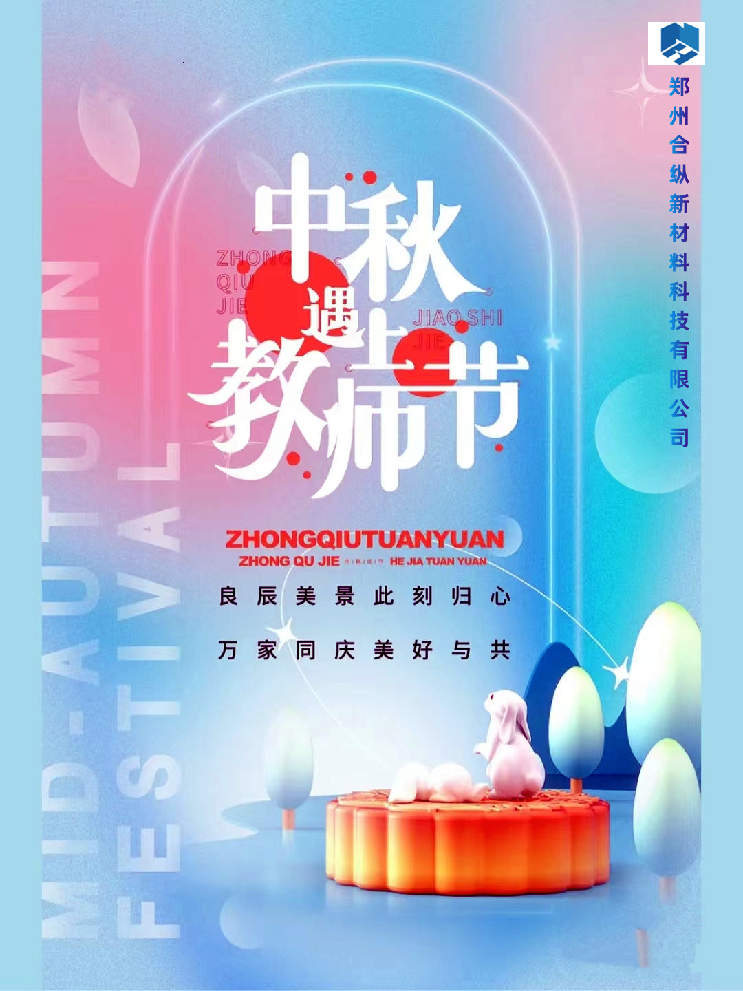 當中秋節(jié)遇上教師節(jié)(圖2) 當中秋節(jié)遇上教師節(jié)(圖2)