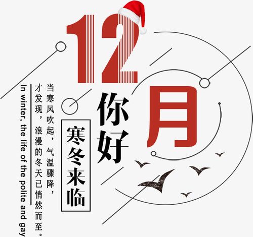 12月，你好！(圖3)